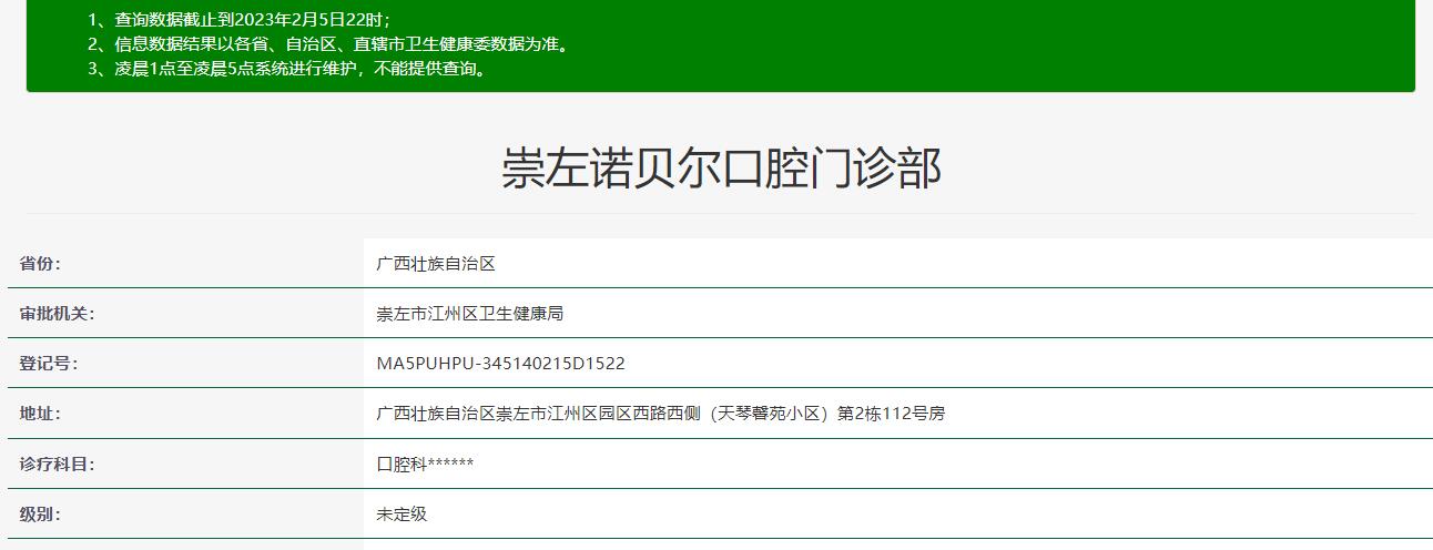 崇左諾貝爾口腔門診部
