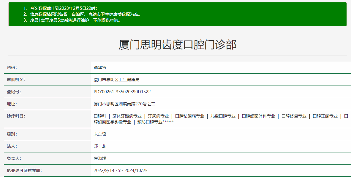 廈門思明齒度口腔門診部