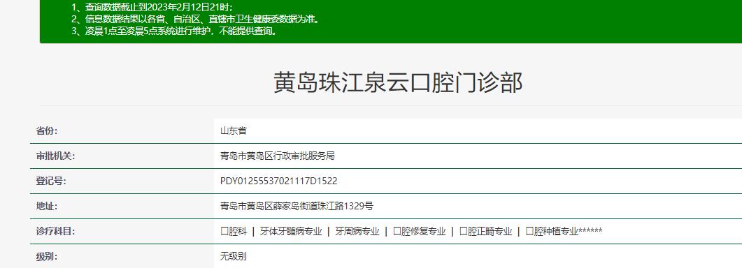 青島泉云口腔