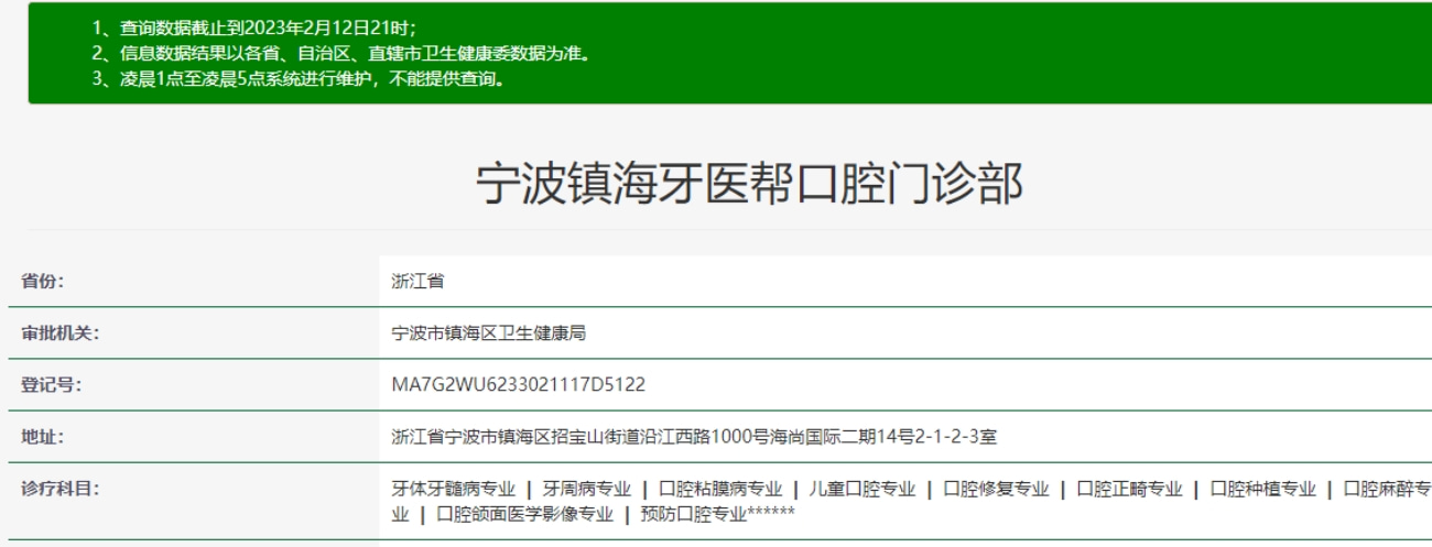寧波鎮(zhèn)海牙醫(yī)幫口腔門診部