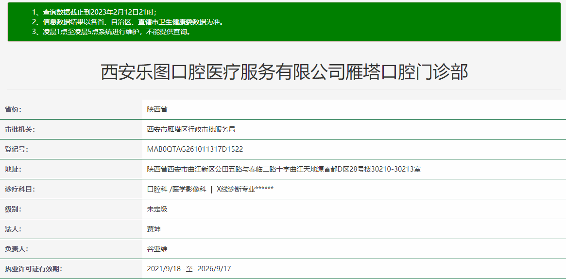 西安樂圖口腔連鎖