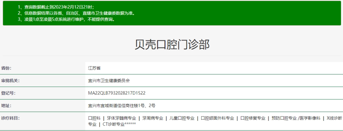無錫宜興貝殼口腔