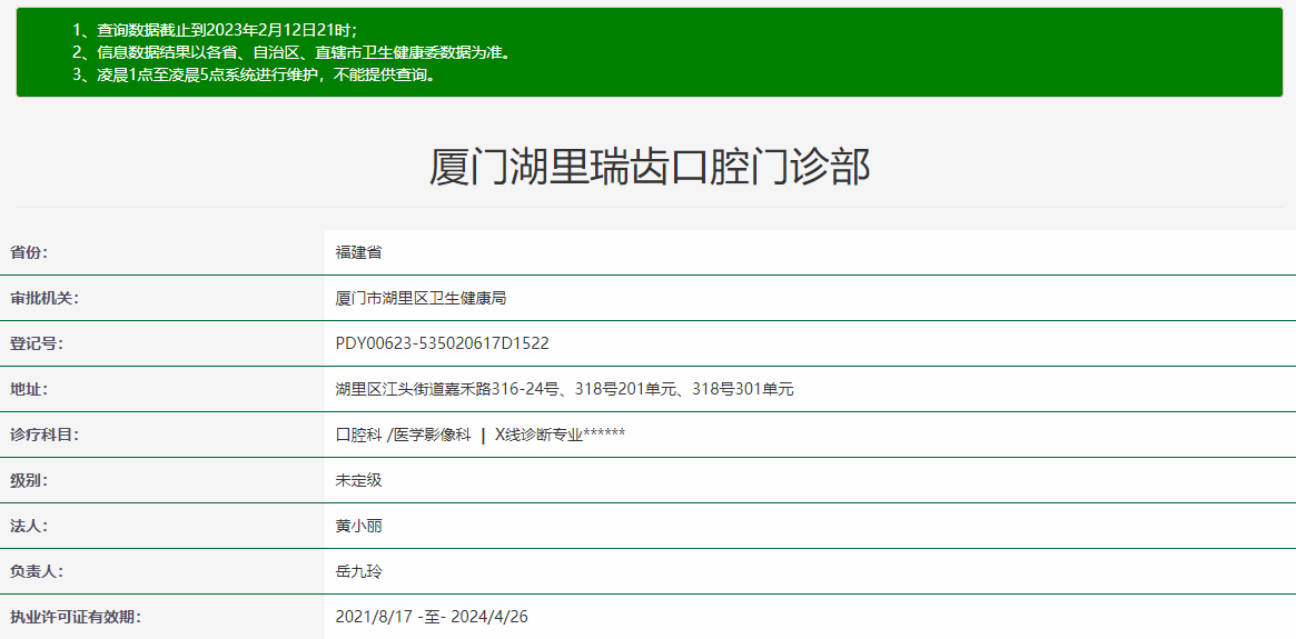 廈門瑞齒口腔門診部