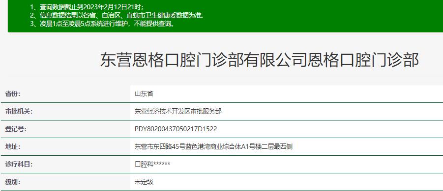 東營恩格口腔門診部