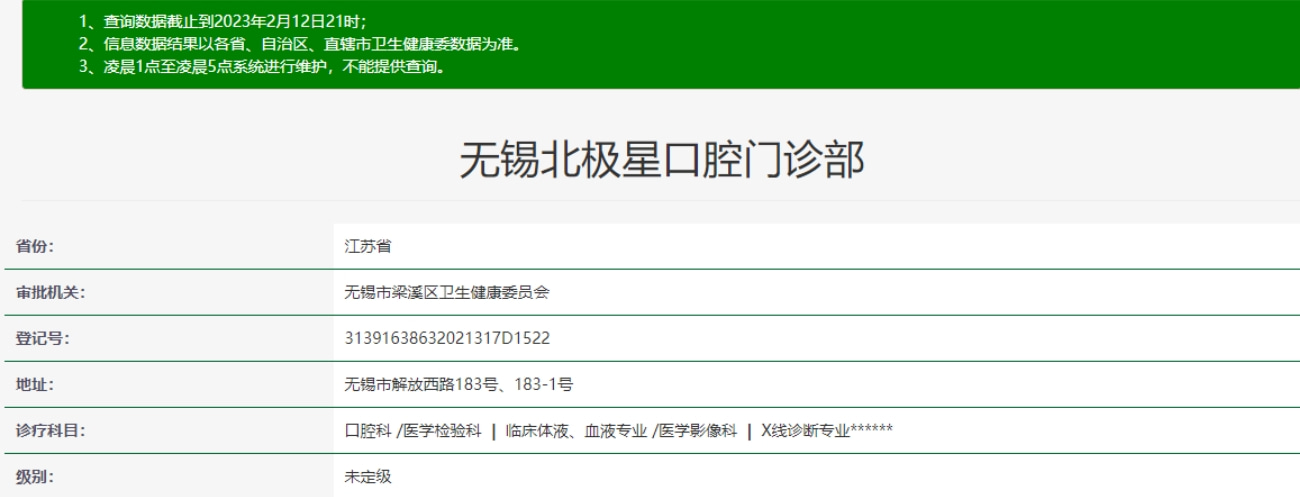 無(wú)錫北極星口腔醫(yī)院