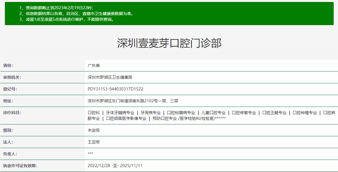 深圳麥芽口腔門(mén)診部