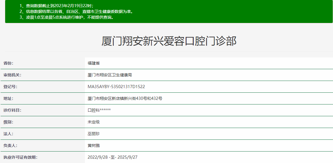 福建廈門新興愛容口腔門診部