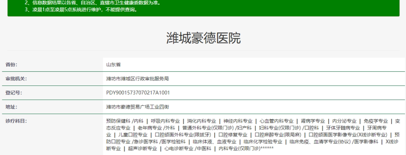 濰坊豪德醫(yī)院口腔科