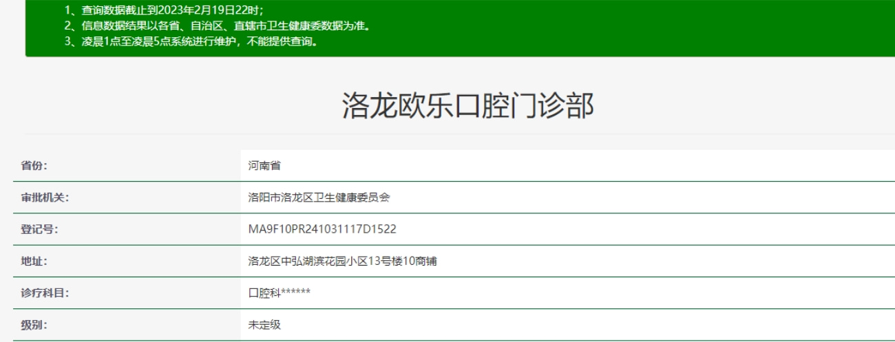 洛陽歐樂口腔門診部