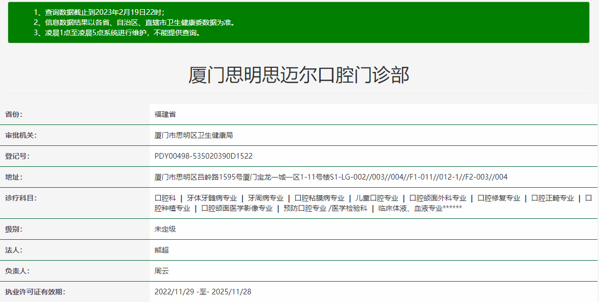 廈門思明思邁爾口腔