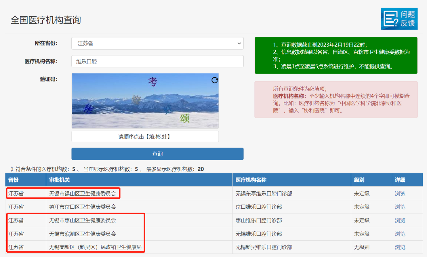 無錫維樂口腔
