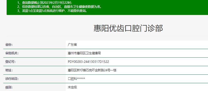 惠州惠陽優(yōu)齒口腔門診部