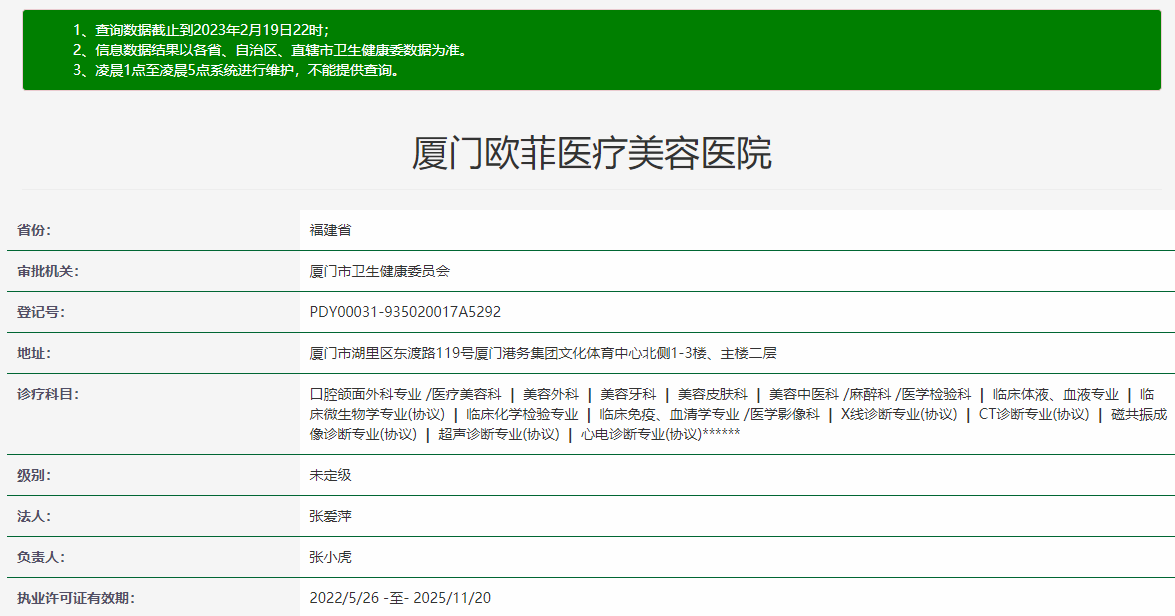 廈門歐菲醫(yī)療美容口腔醫(yī)院