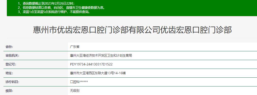 惠州大亞灣宏恩口腔