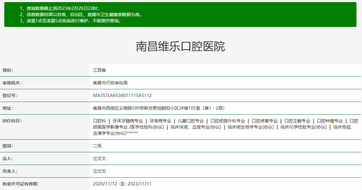 南昌維樂口腔醫(yī)院（朝陽新城門診）
