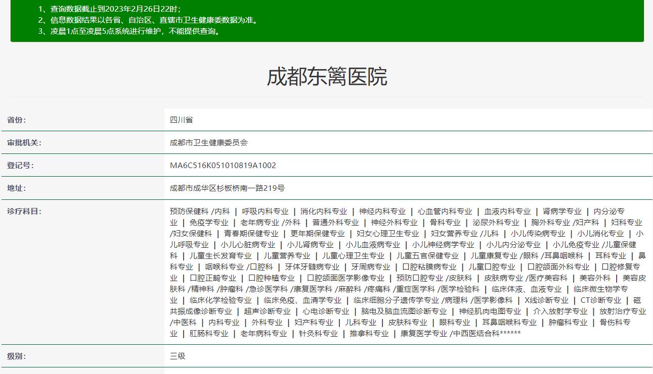 成都東籬醫(yī)院口腔科
