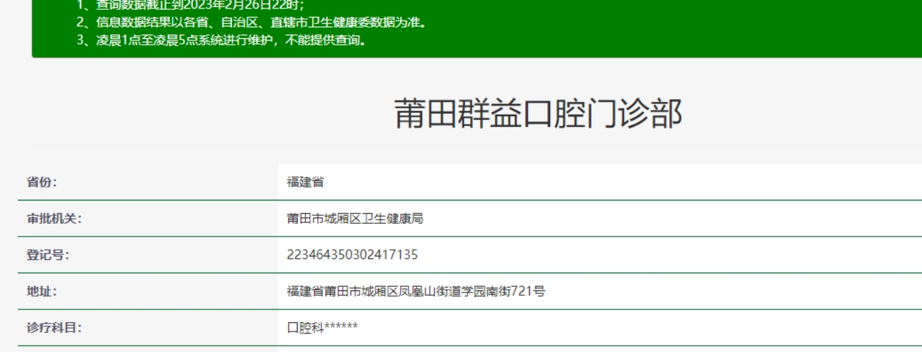 莆田群益口腔連鎖