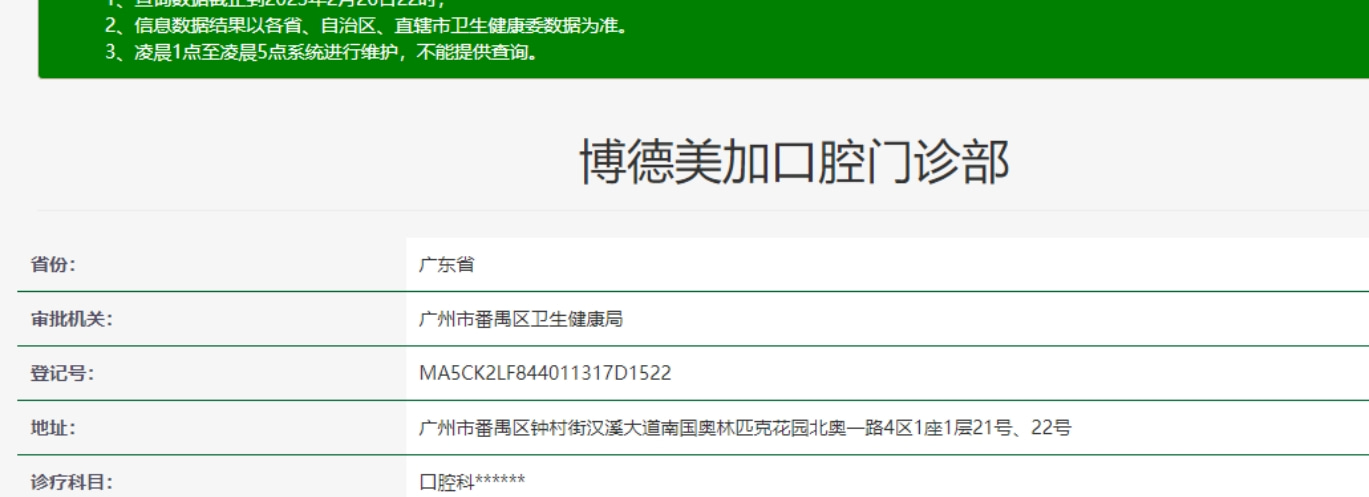 廣州博德美加口腔門(mén)診部