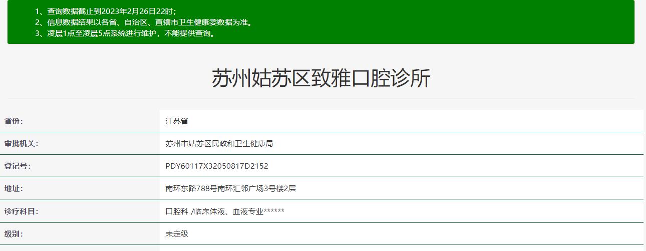 蘇州姑蘇區(qū)致雅口腔診所