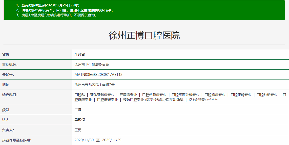 江蘇徐州正博口腔醫(yī)院