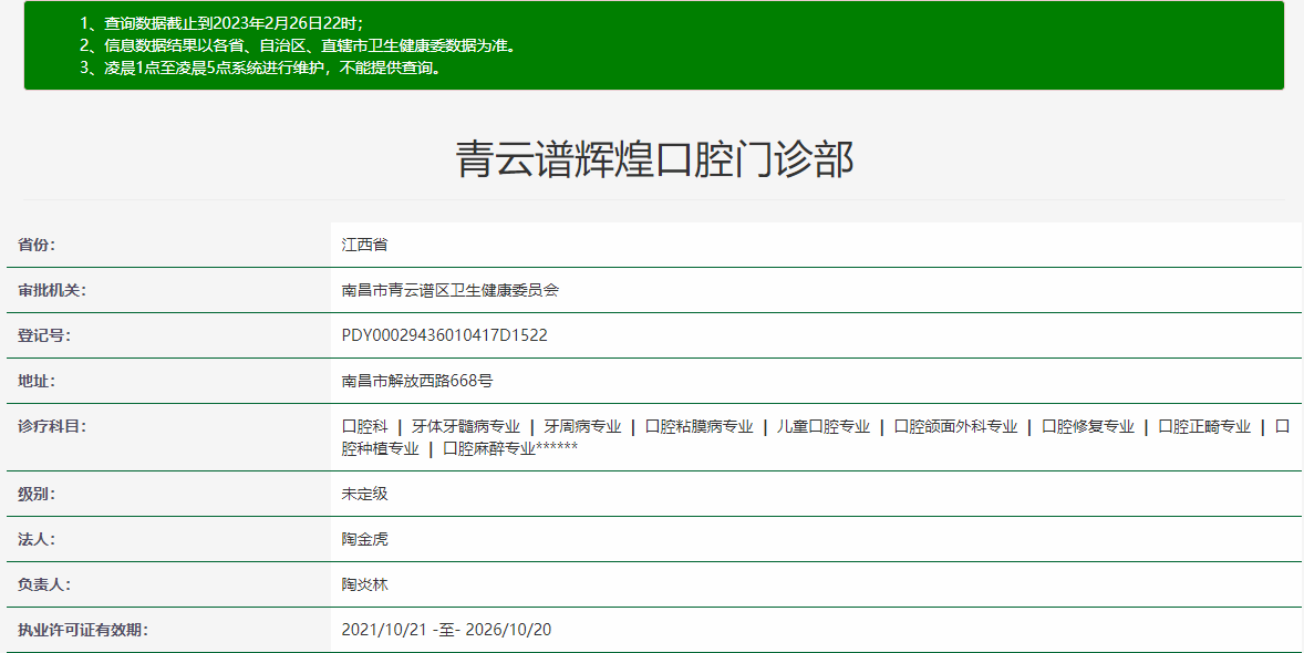 江西南昌輝煌口腔連鎖機(jī)構(gòu)