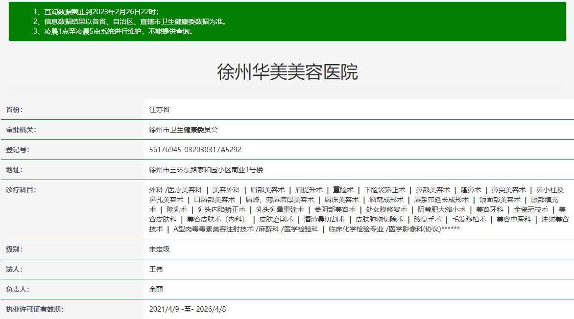 徐州華美美容口腔醫(yī)院