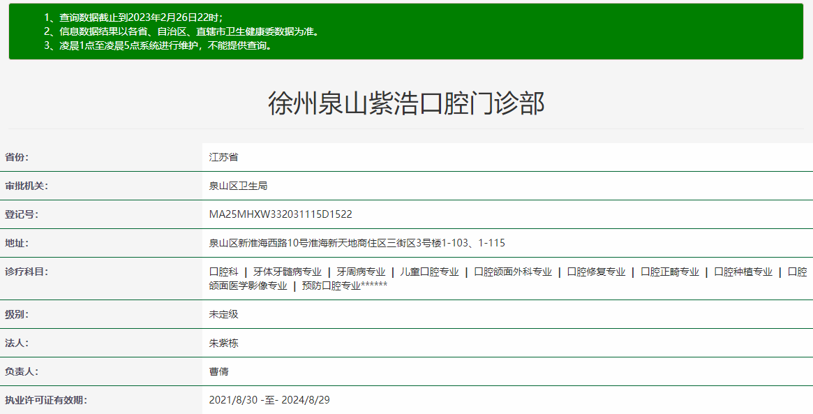 江蘇徐州紫浩口腔