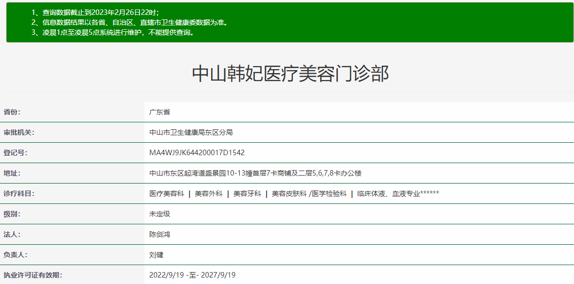 廣東中山韓妃醫(yī)美口腔門診部