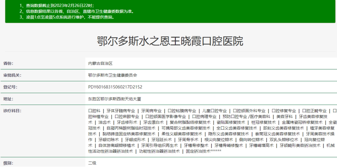 鄂爾多斯水之恩口腔醫(yī)院