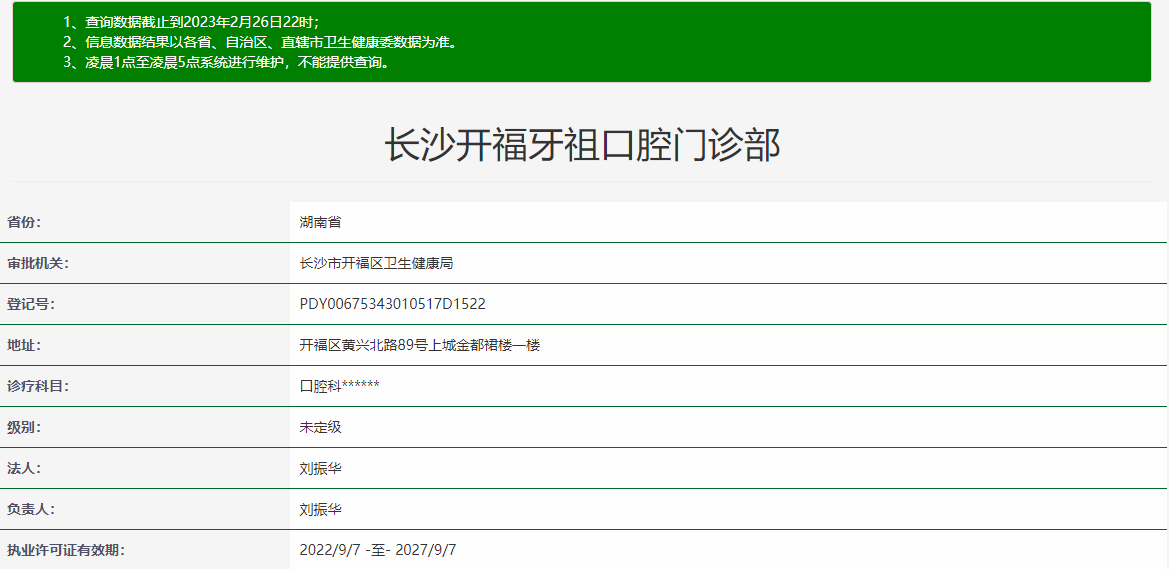 湖南長(zhǎng)沙牙祖口腔