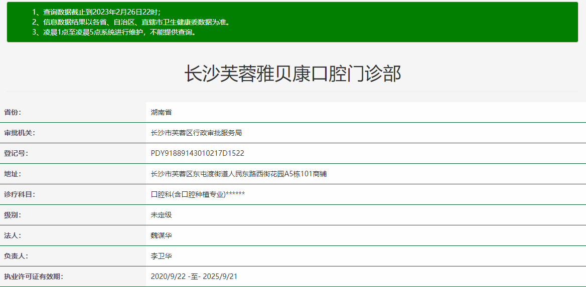長沙雅貝康口腔連鎖