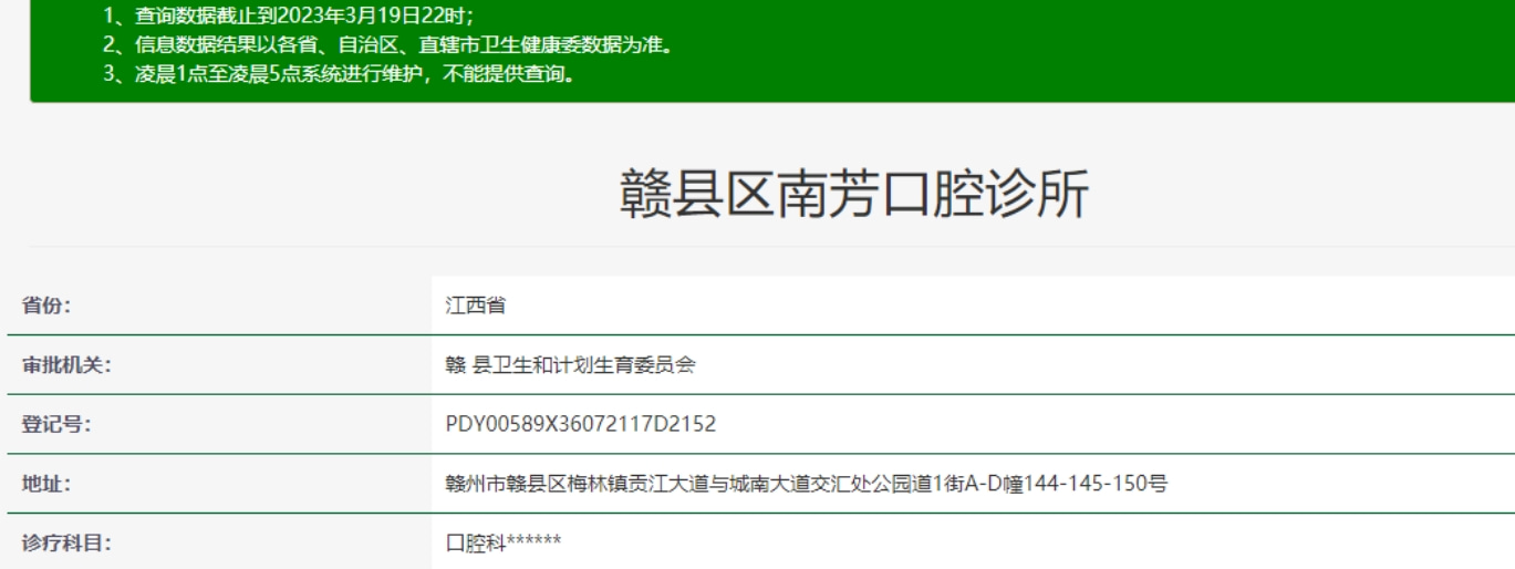 江西贛州南芳口腔診所