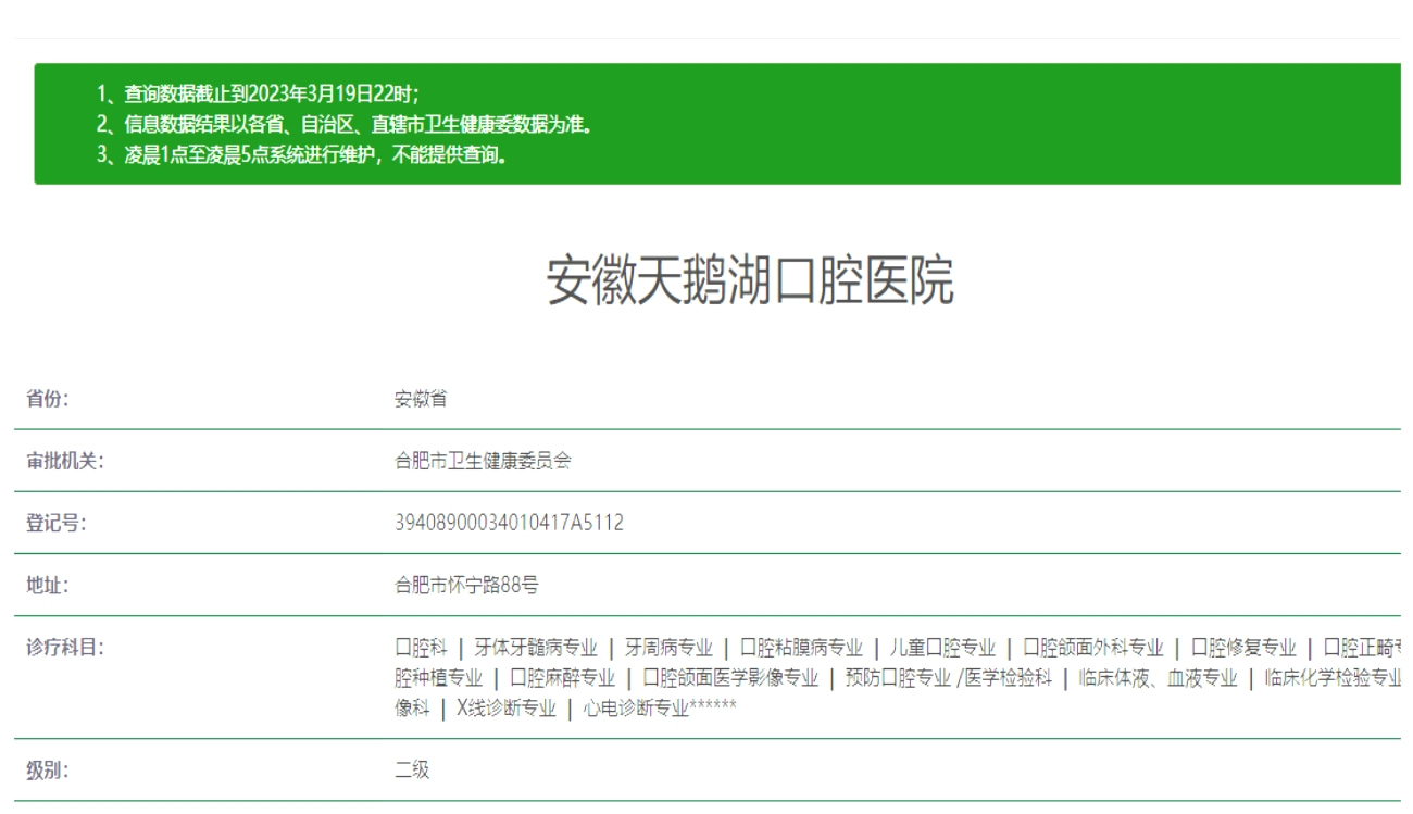 合肥天鵝湖口腔