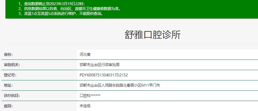 廊坊市舒雅口腔門診