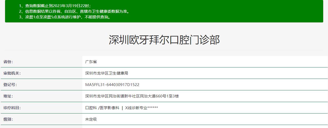 深圳歐牙拜爾口腔