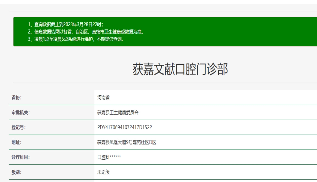 新鄉(xiāng)獲嘉縣文獻(xiàn)口腔