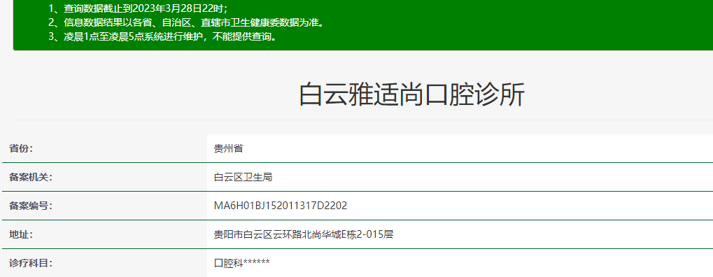 貴陽雅適尚口腔診所