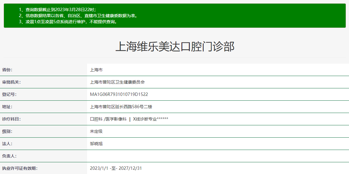 上海維樂(lè)美達(dá)口腔門診部
