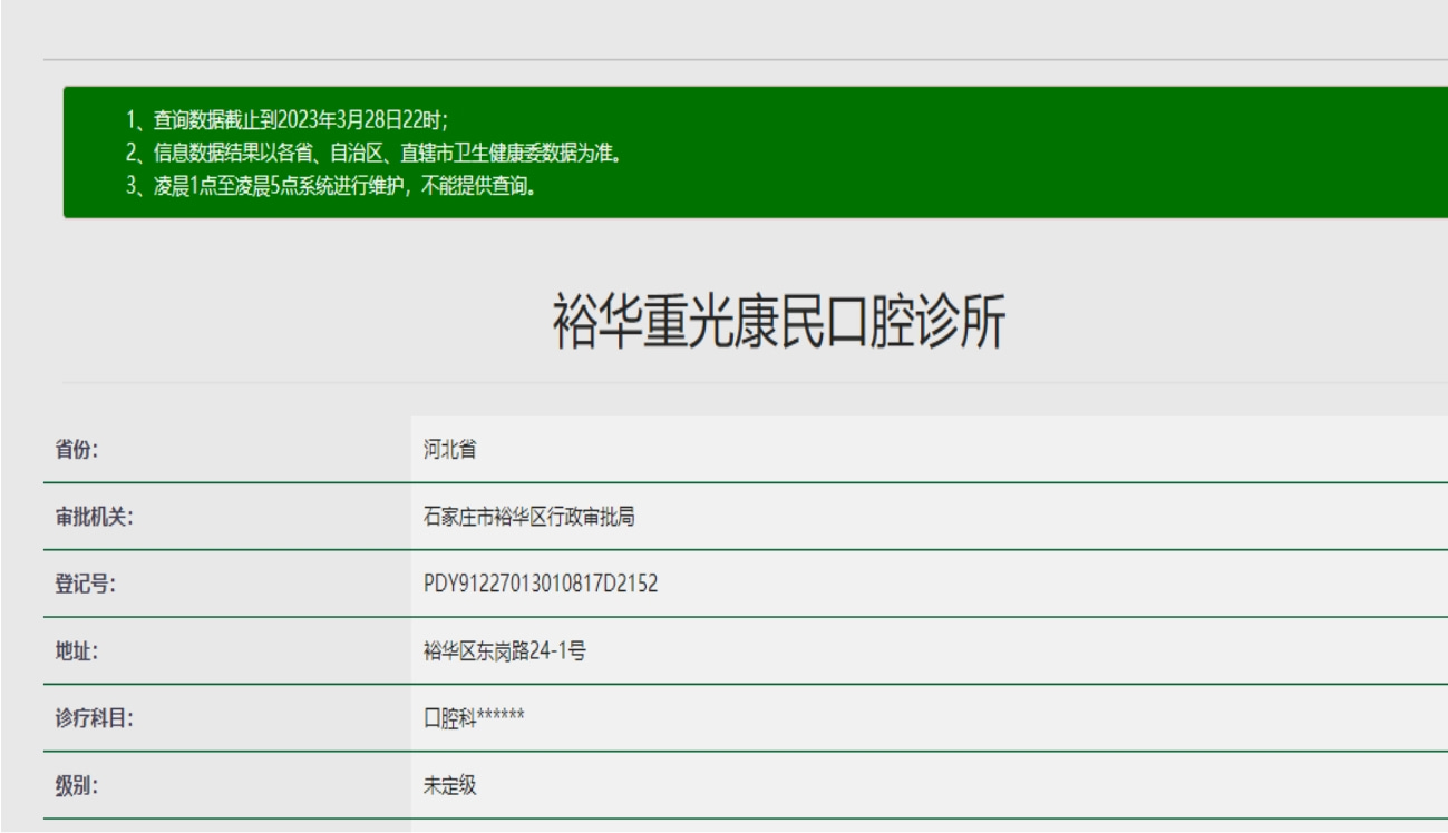 石家莊康民口腔診所