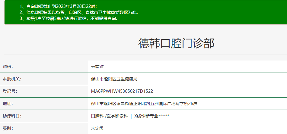 保山德韓口腔