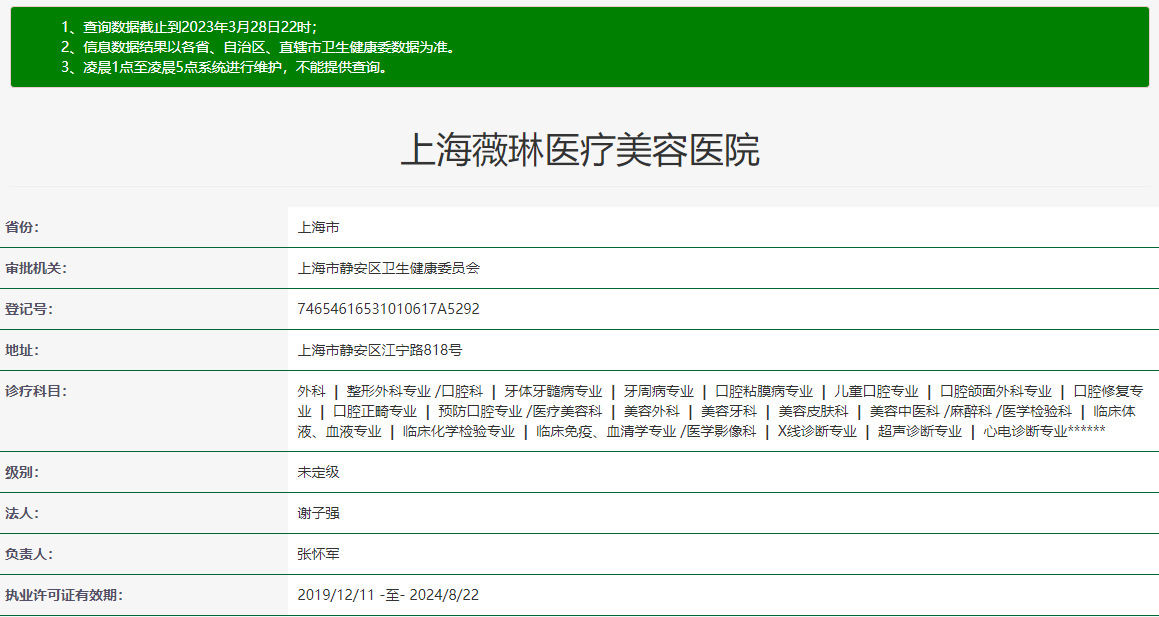 上海薇琳醫(yī)療美容口腔醫(yī)院