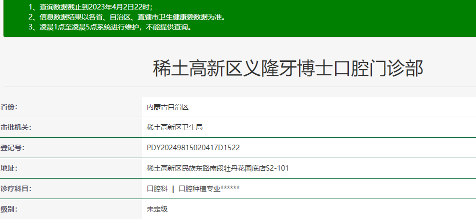 包頭義隆牙博士口腔