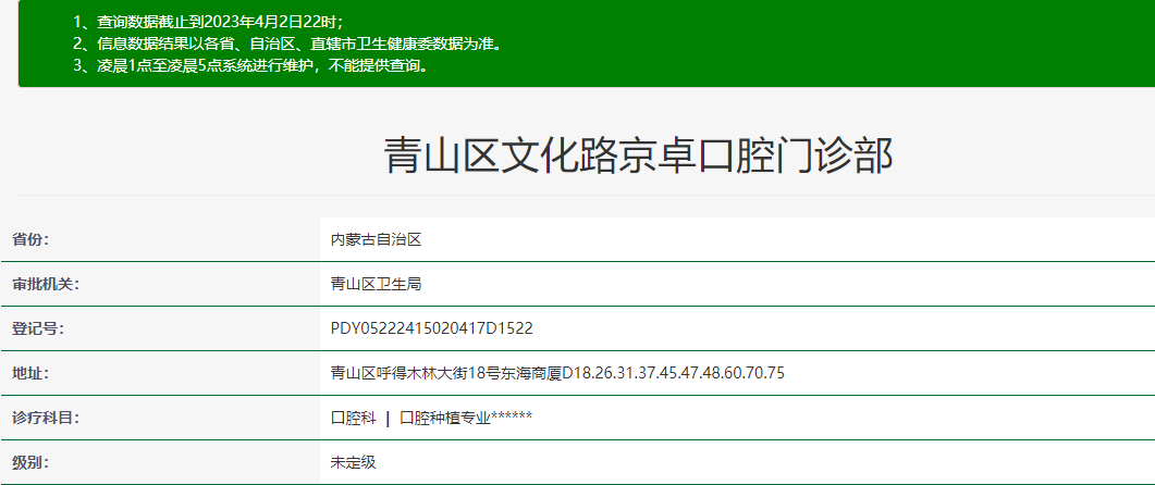 包頭京卓口腔