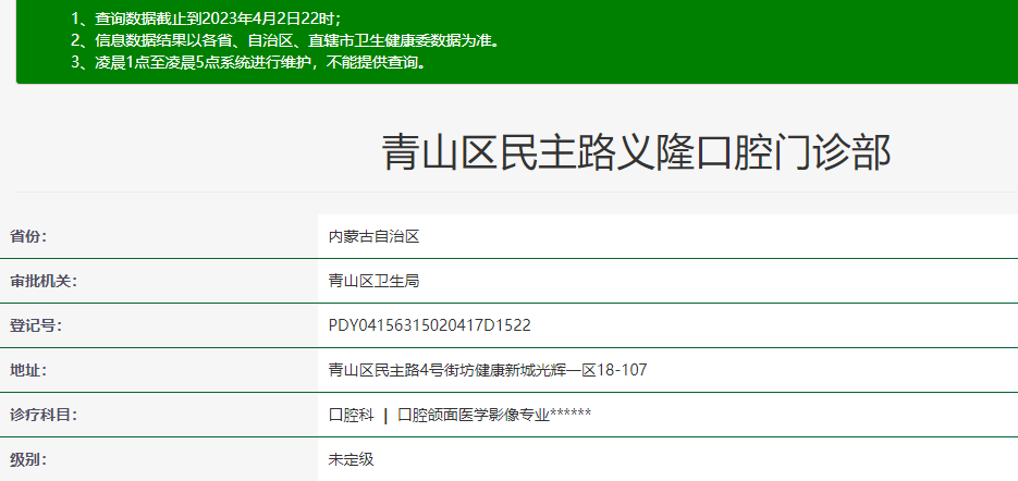包頭義隆口腔醫(yī)院