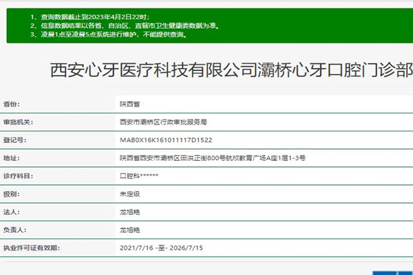 西安心牙口腔門診部