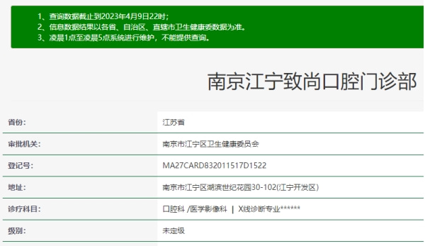 南京江寧致尚口腔門診部