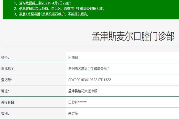 洛陽孟津斯麥爾口腔門診部