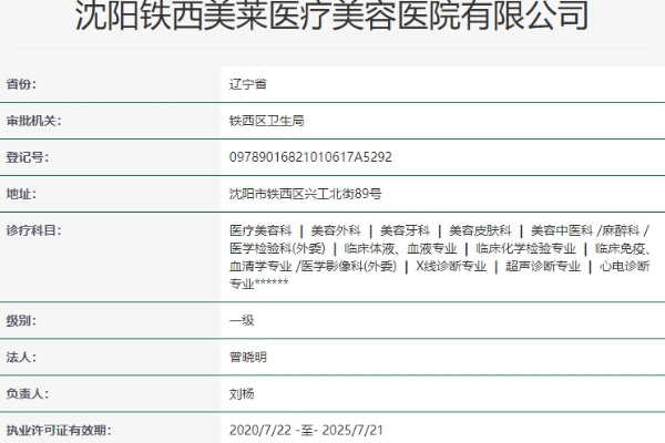 沈陽美萊口腔