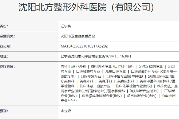 沈陽北方口腔