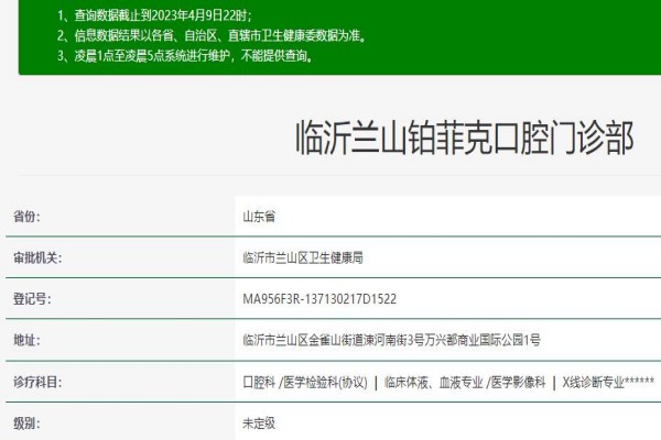 臨沂鉑菲克口腔門診部